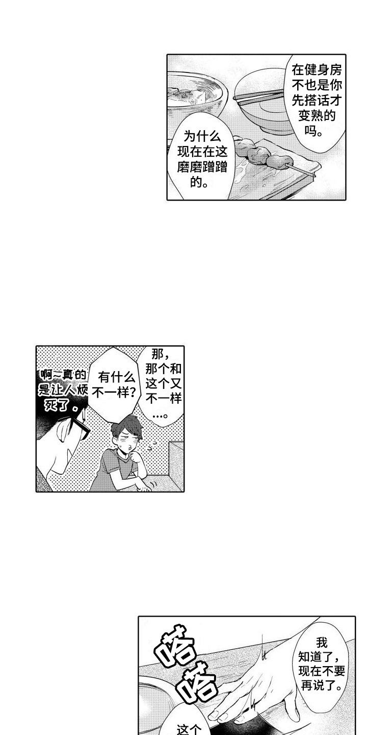第2章：舞者0