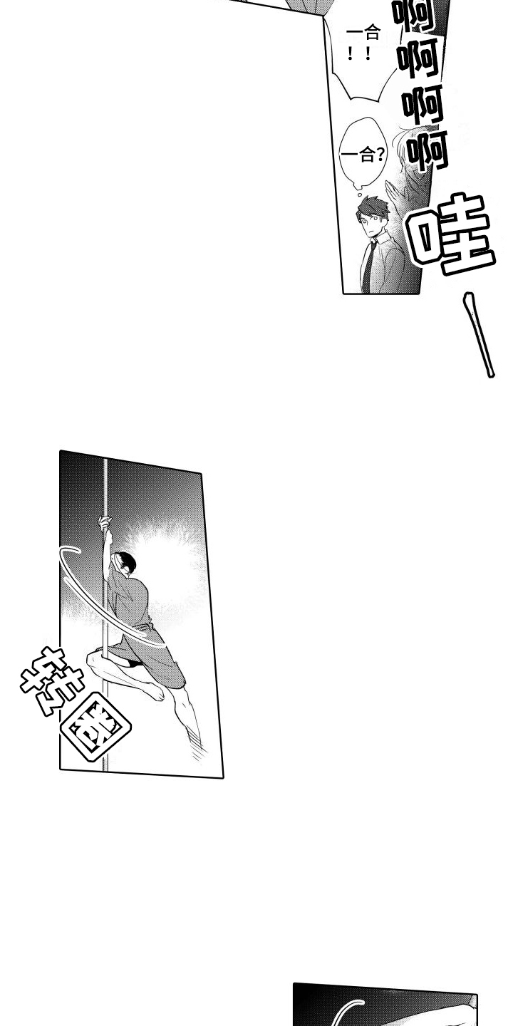 第2章：舞者7