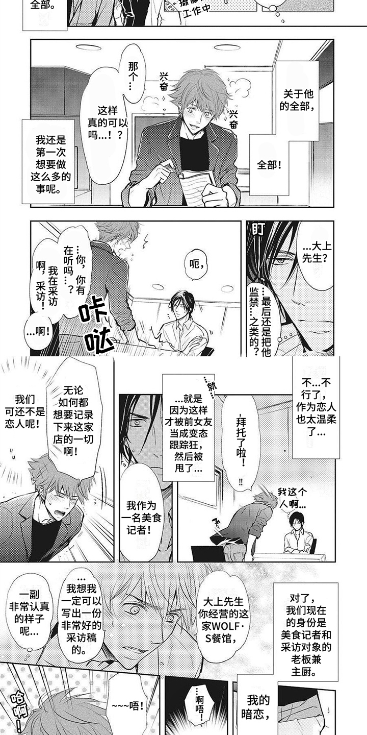 第2章：采访2