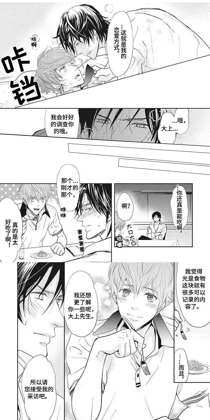 第2章：采访0
