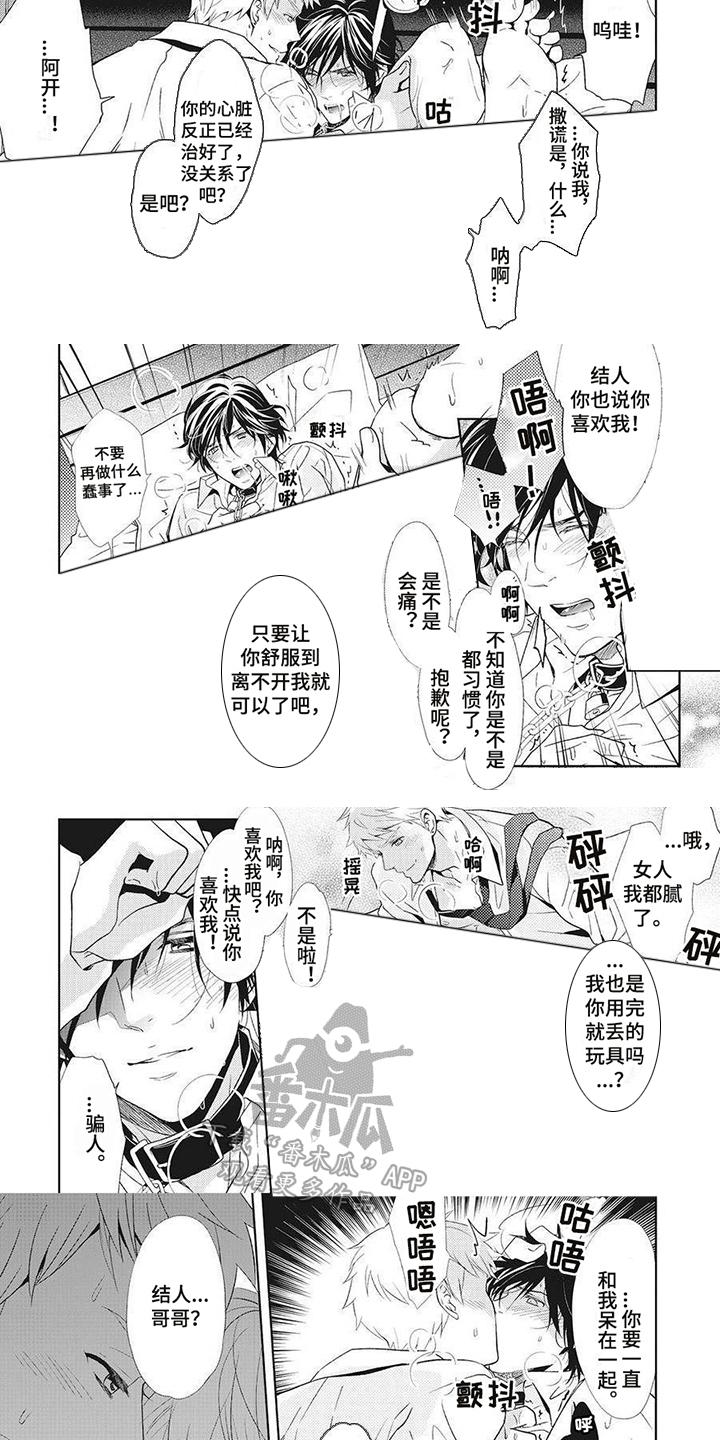 第15章：偏执4