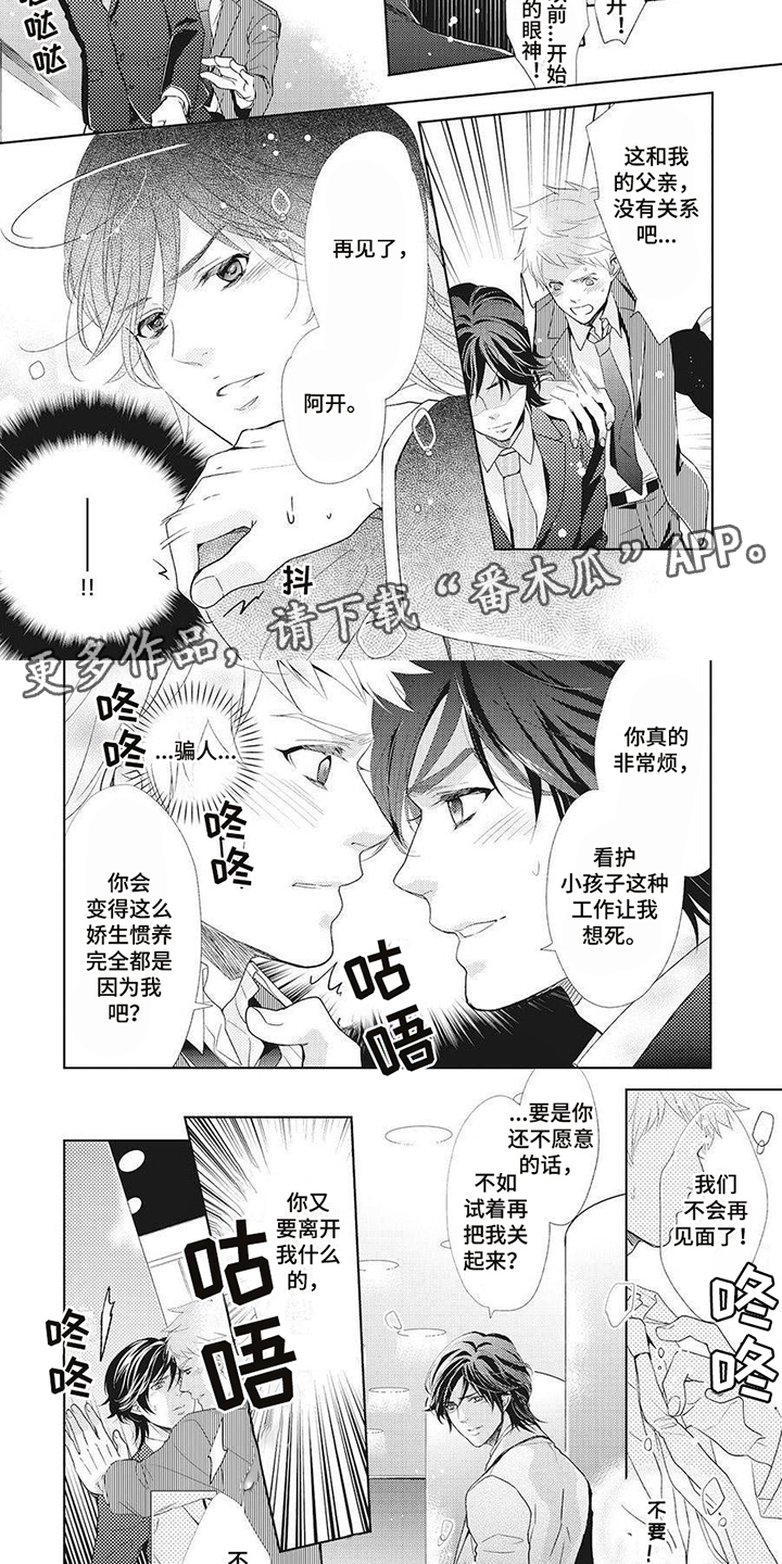 第15章：偏执1