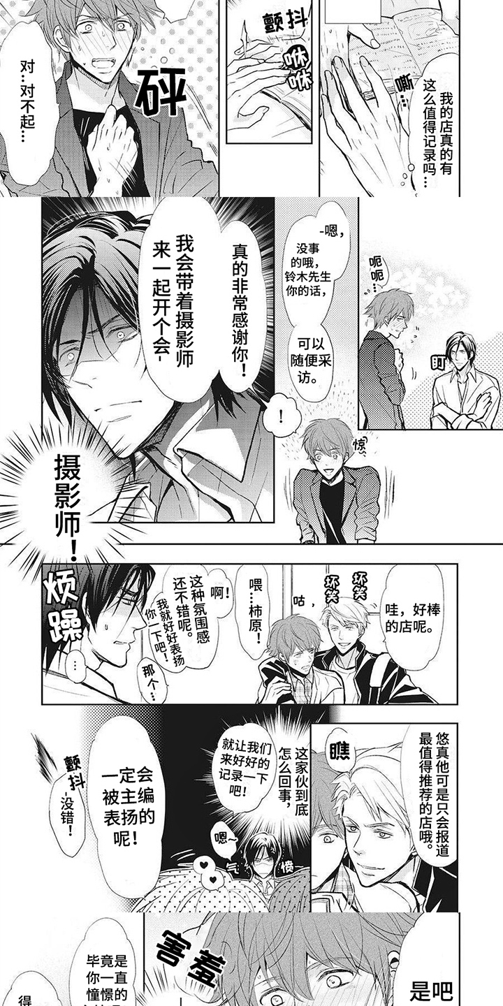 第2章：采访3