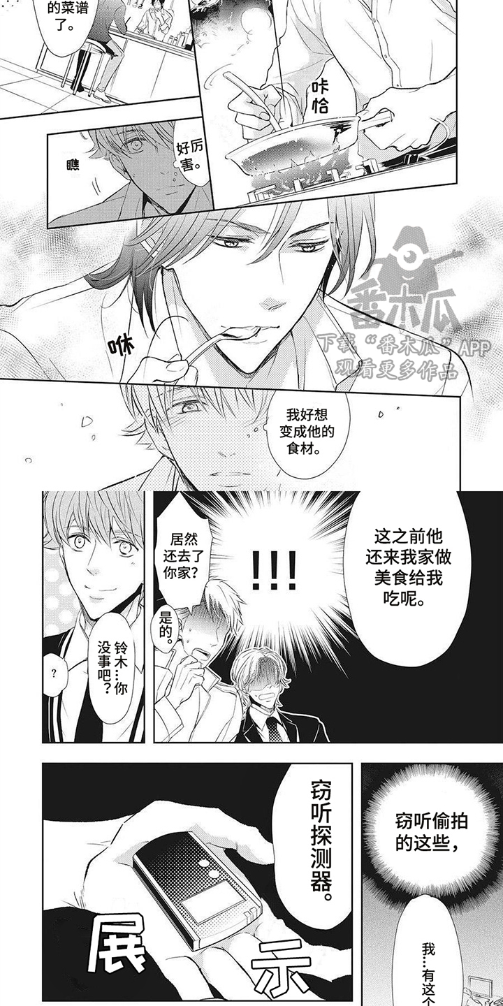 第16章：窃听器5