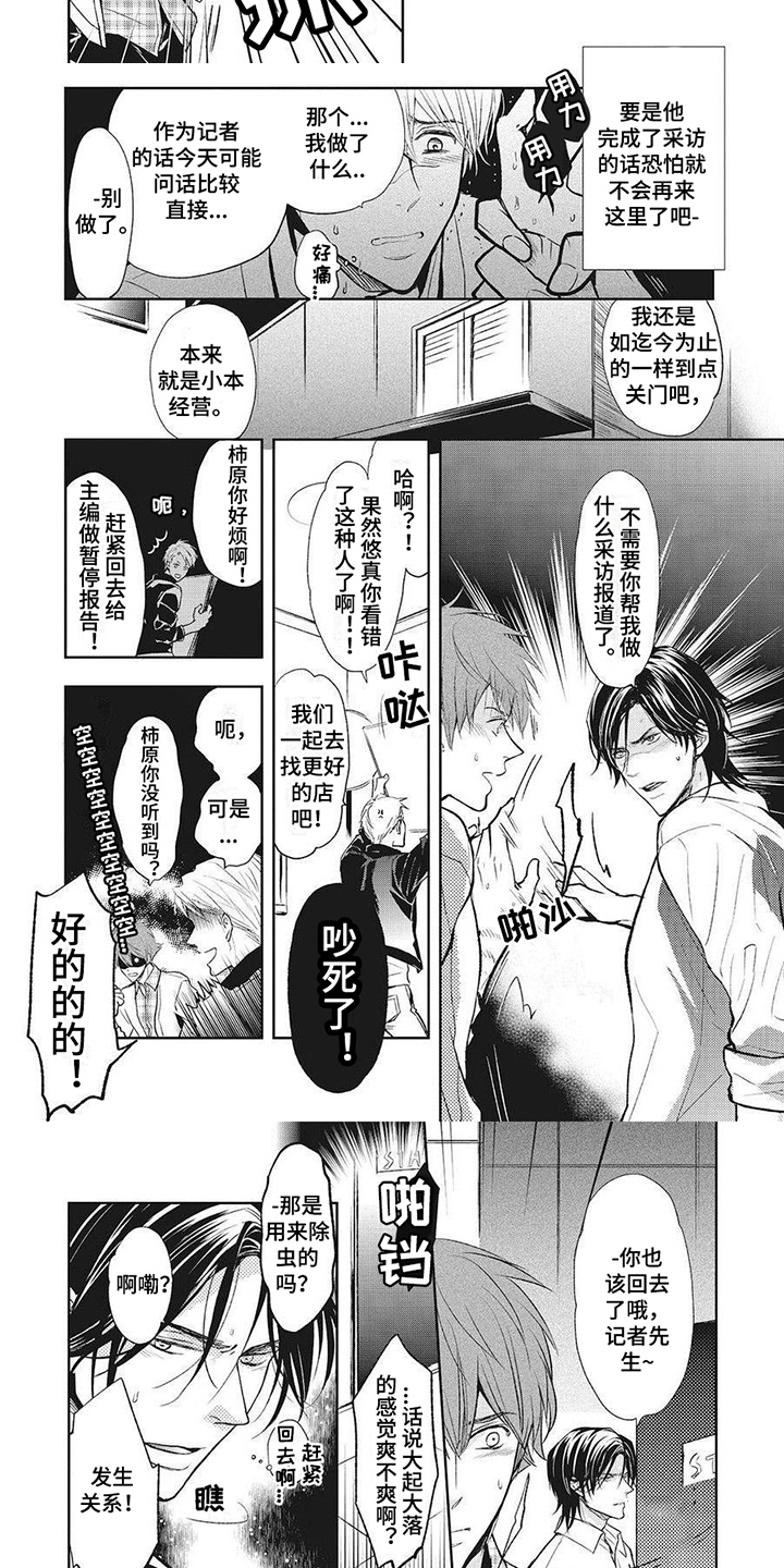第2章：采访6