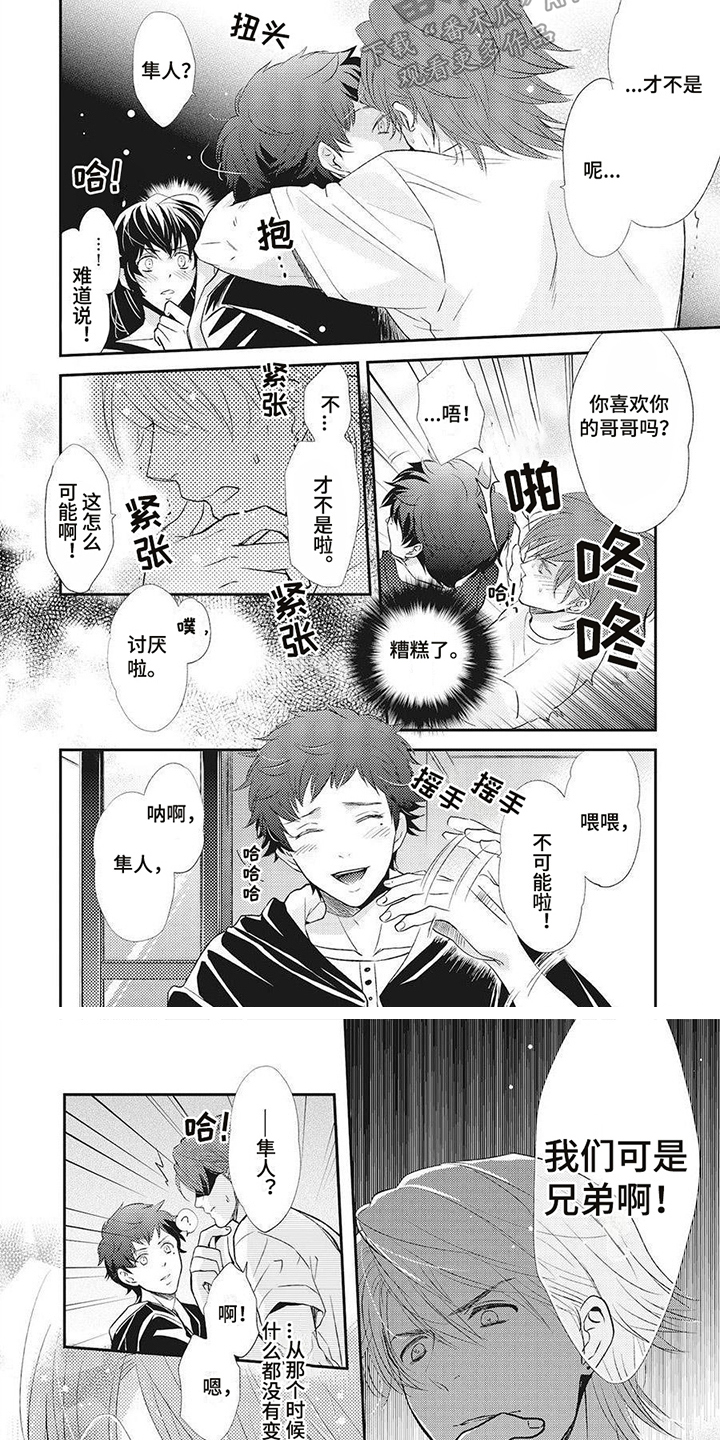 第12章：兄弟5