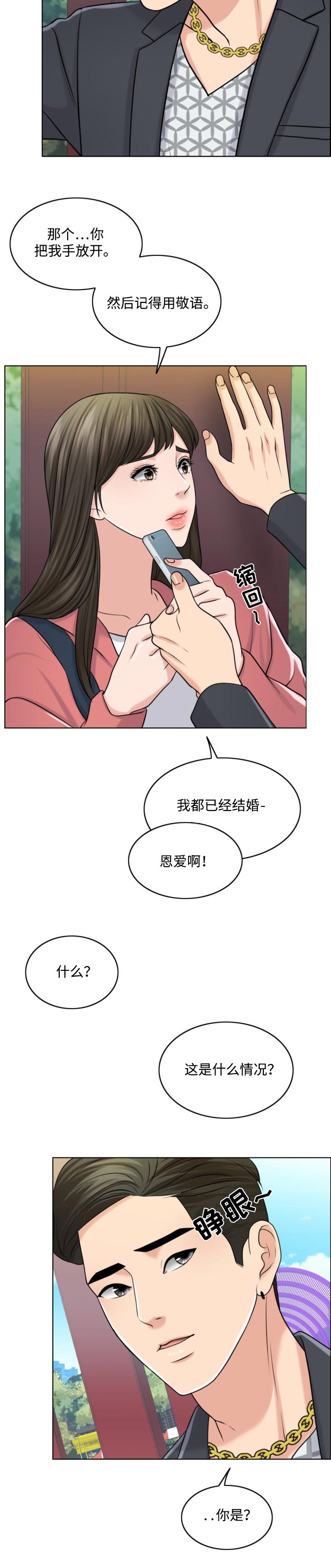 第55章：敬酒不吃吃罚酒5