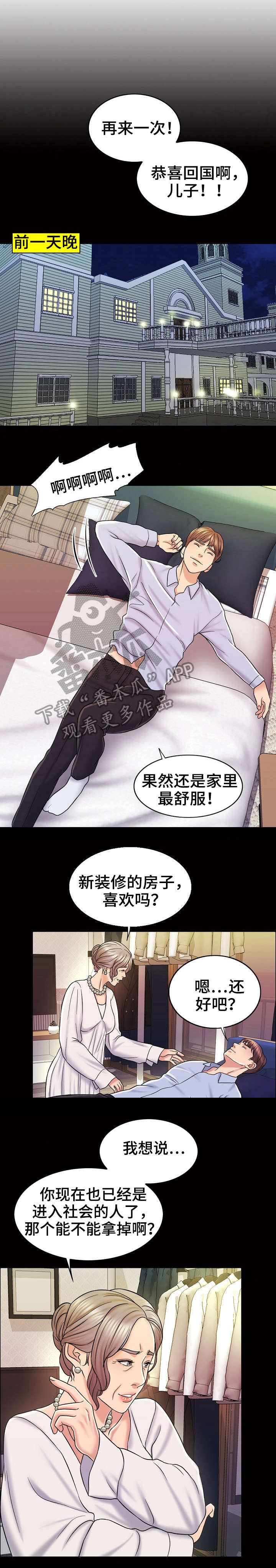 第27章：酒吧7