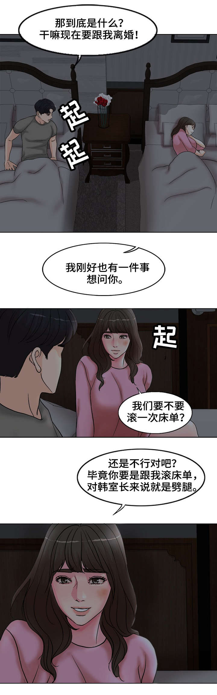 第3章：骚扰5