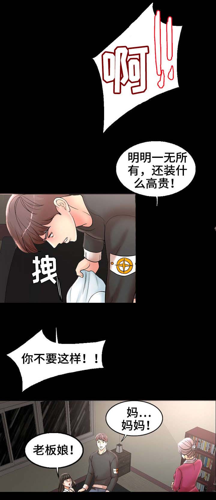 第3章：骚扰10