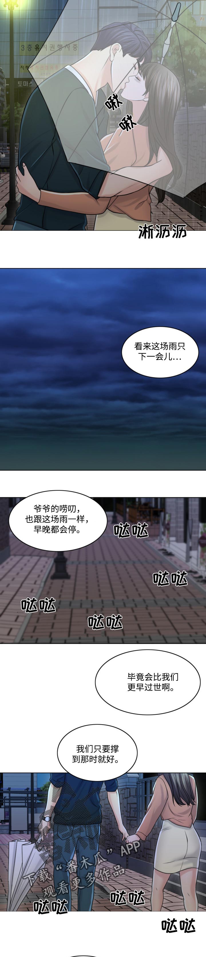 第52章：只要撑到那时候3