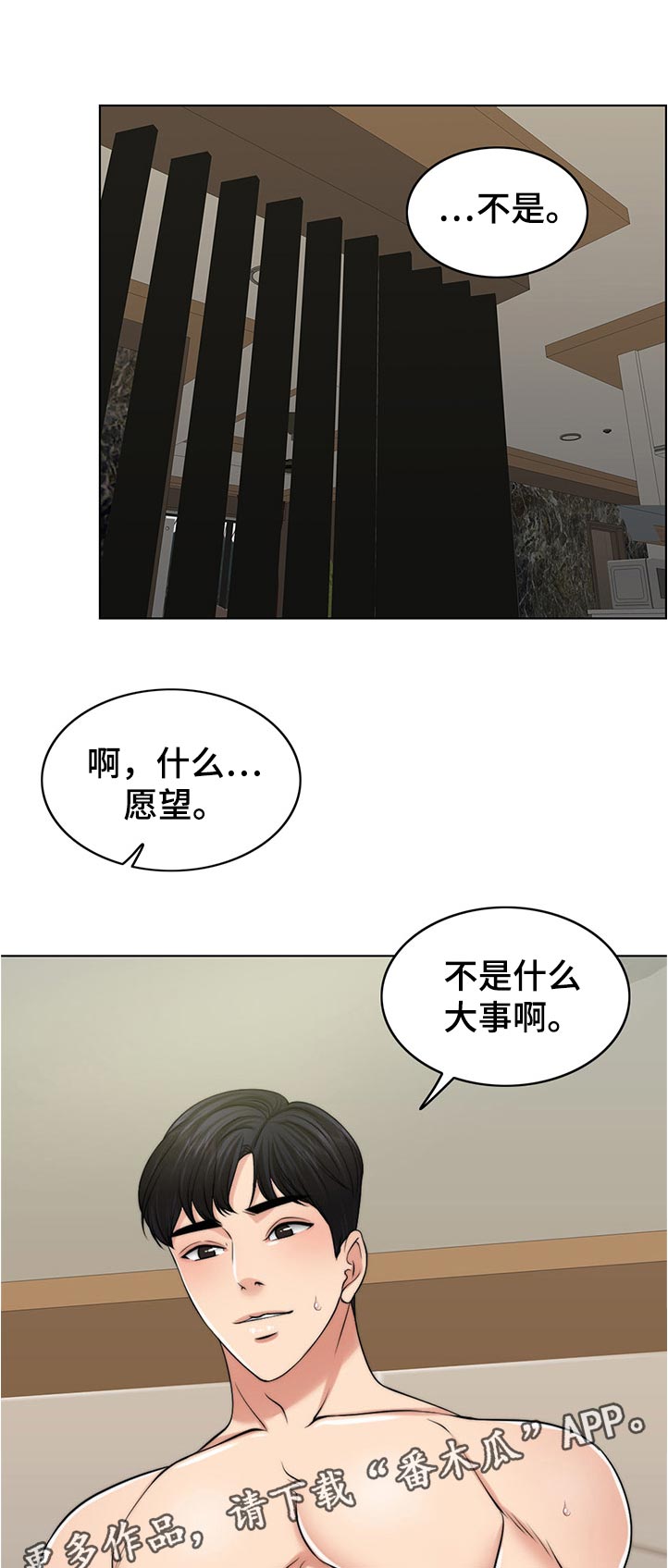 第105章：愿望0