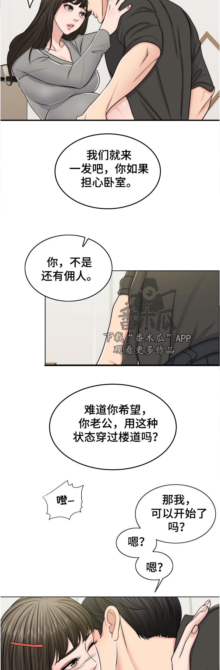 第103章：休息下8