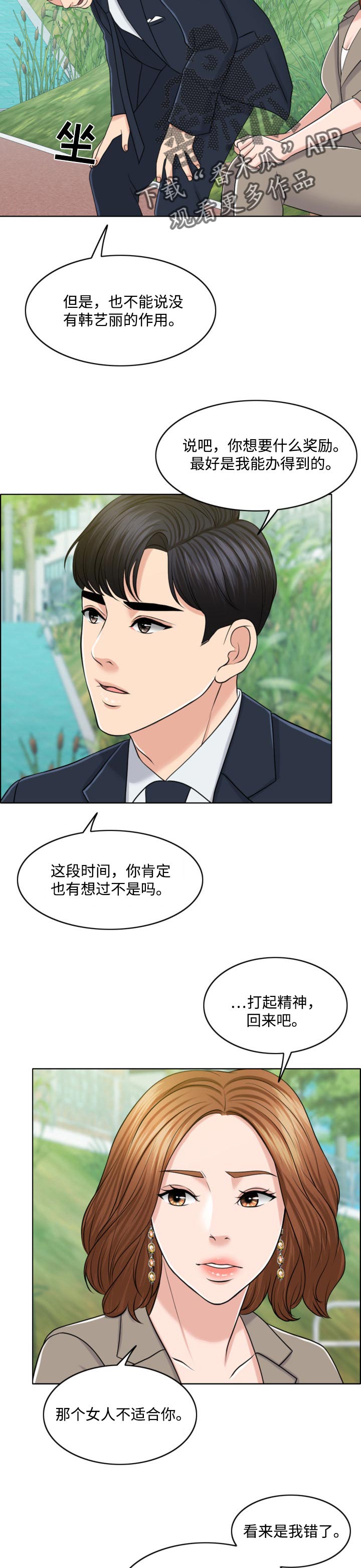 第64章：结束的时机9