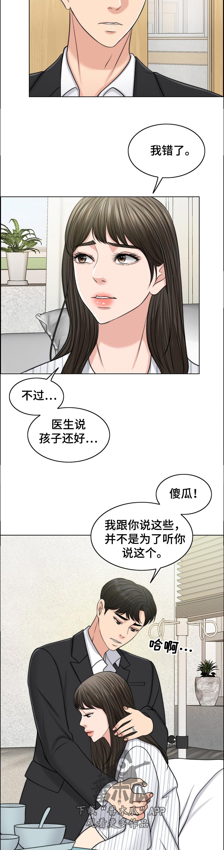 第101章：忘恩负义的女儿16