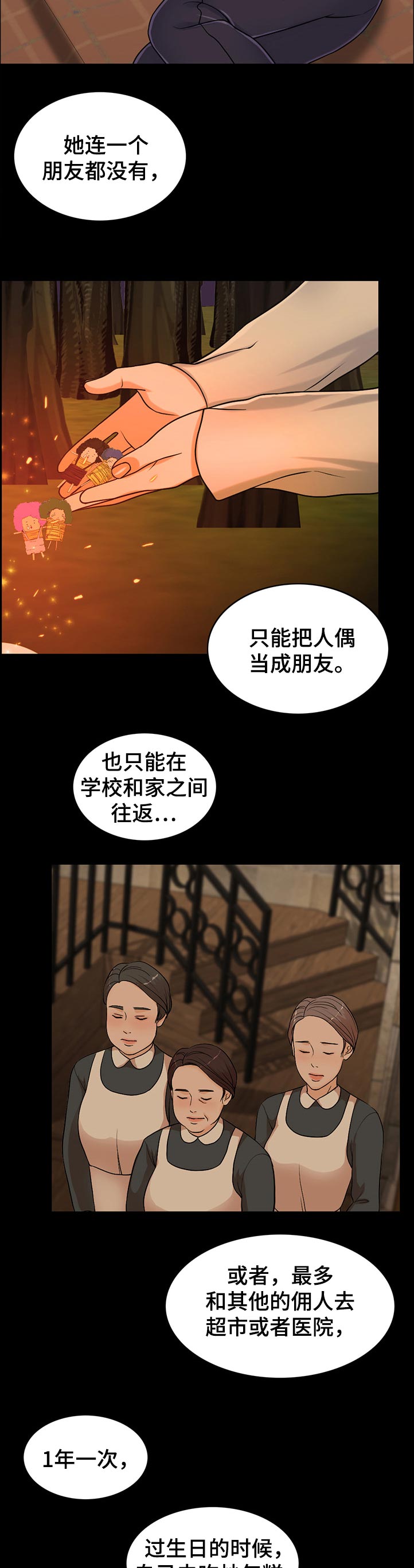 第101章：忘恩负义的女儿13