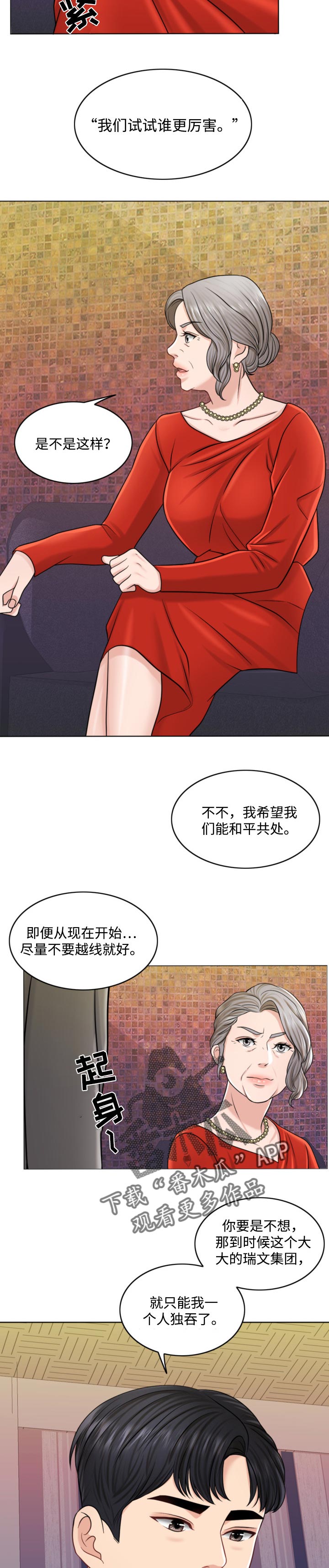 第50章：谁更厉害4
