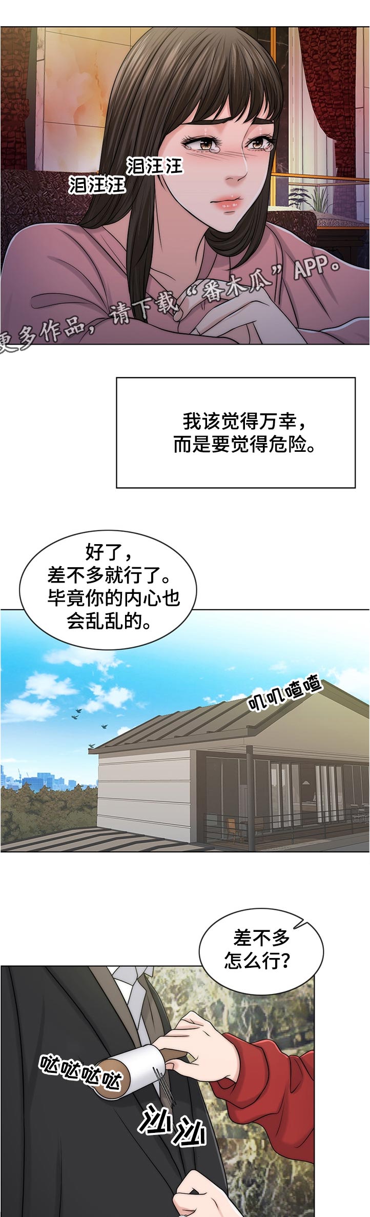第101章：忘恩负义的女儿6