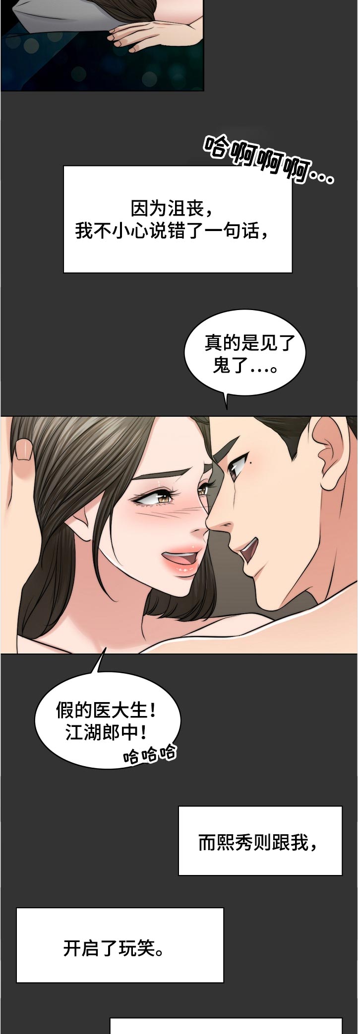 第98章：写实的部分7