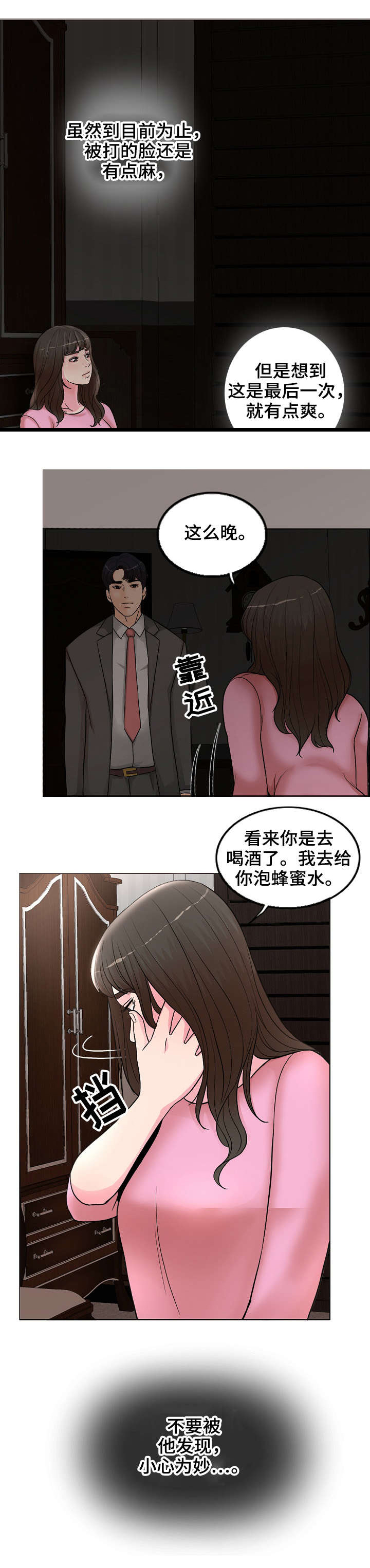 第3章：骚扰3