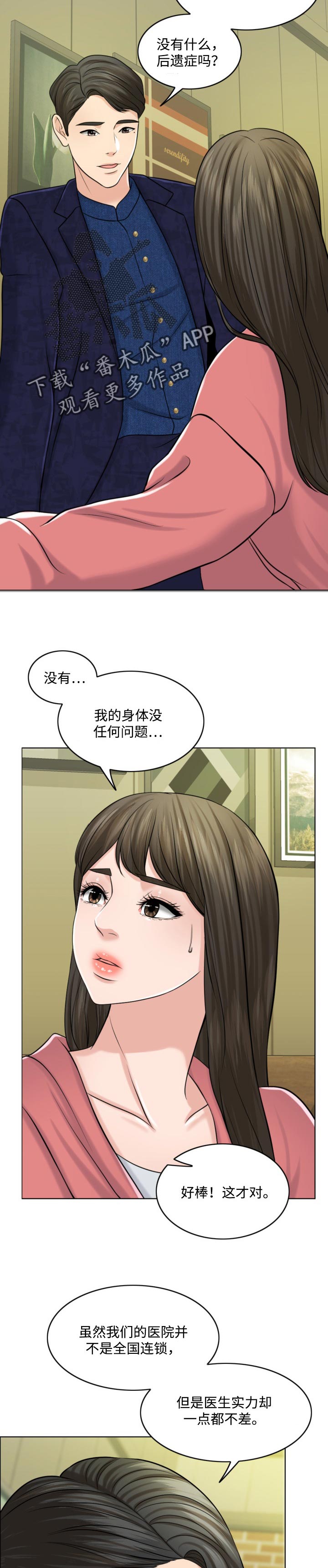 第56章：善意的谎言9
