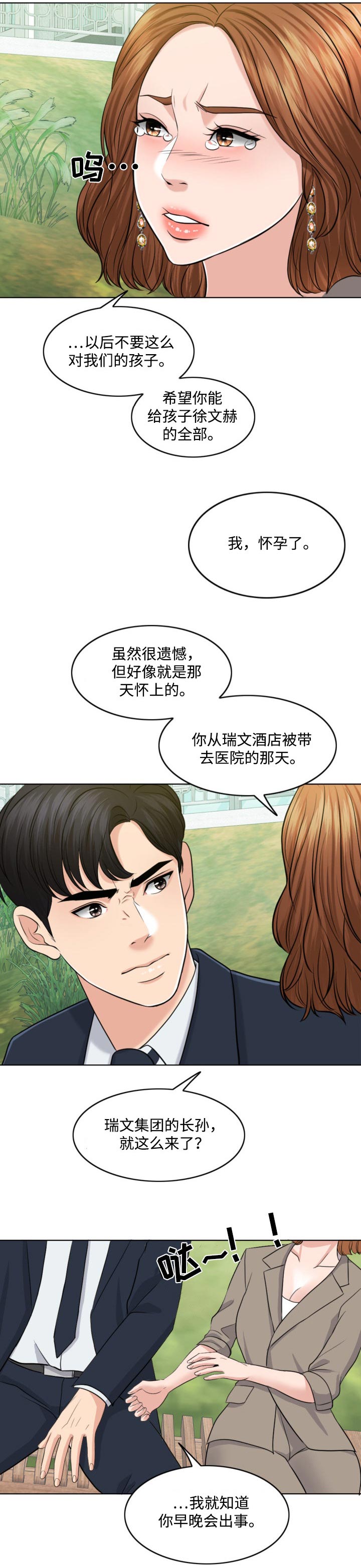 第64章：结束的时机13