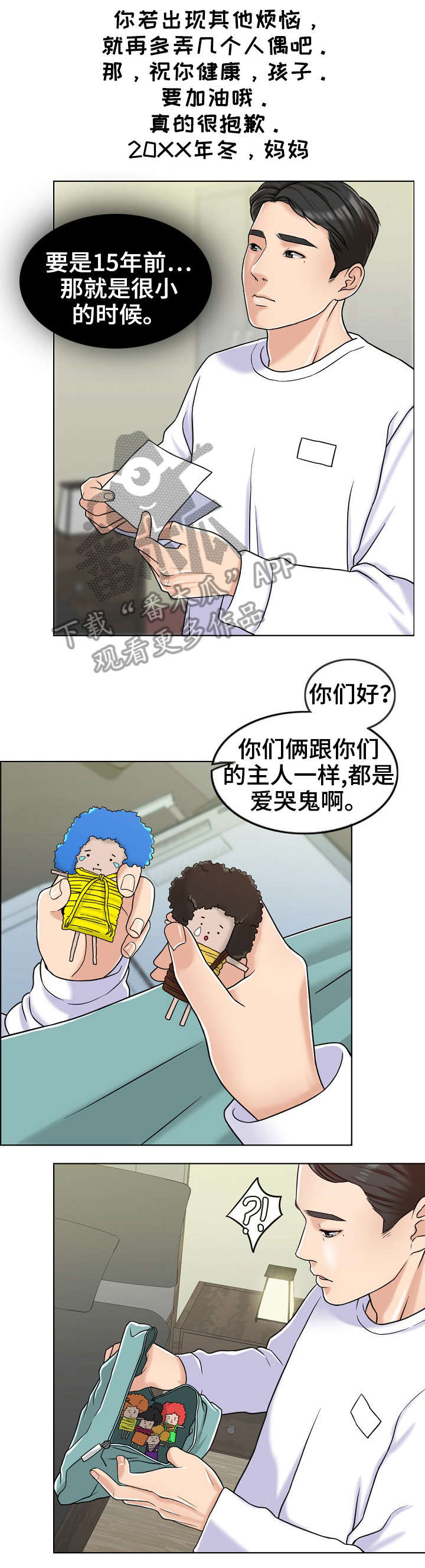 第12章：娃娃5