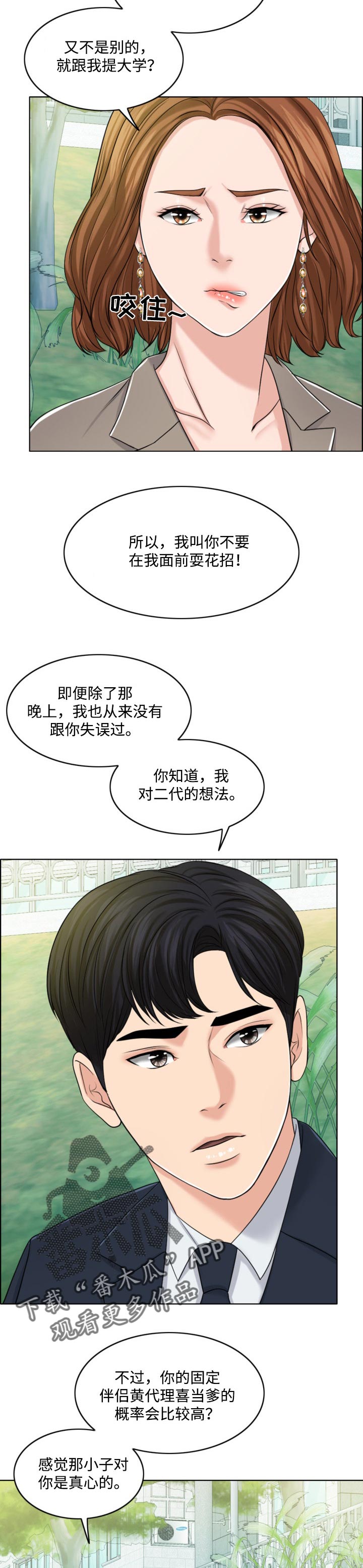 第65章：最后的警告8
