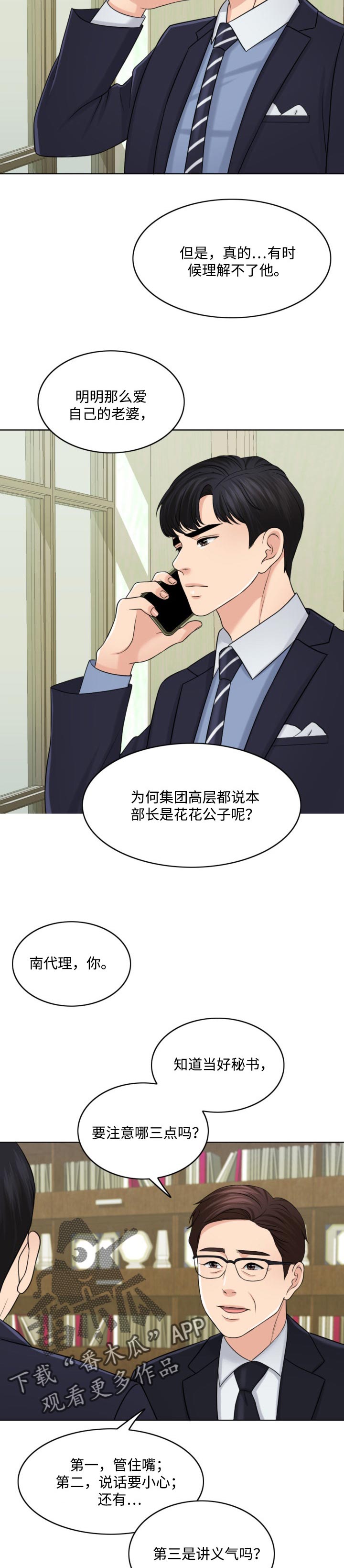 第56章：善意的谎言4