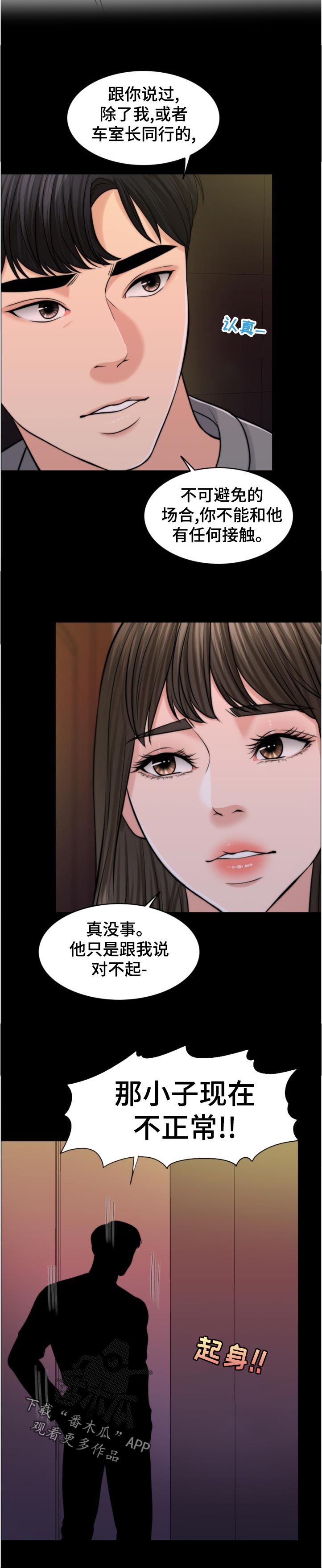 第111章：换人攻击14