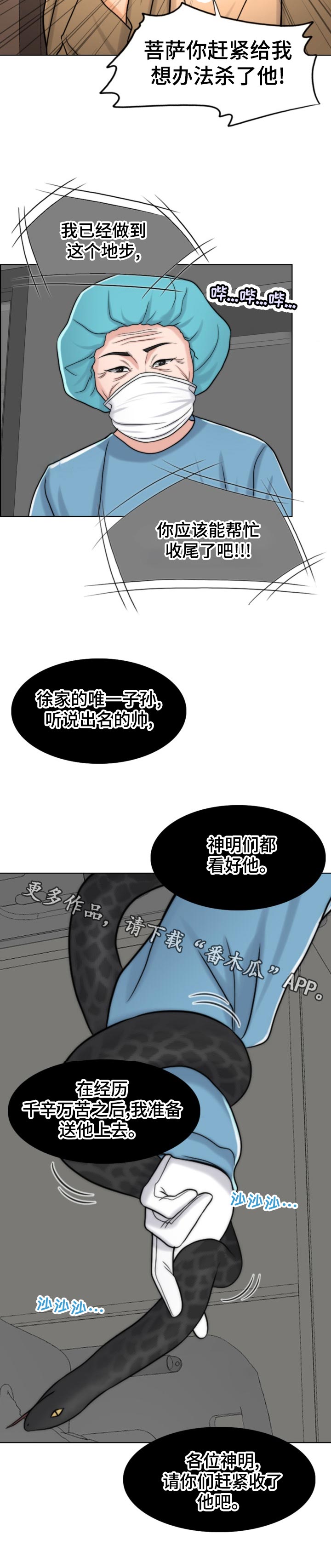 第122章：奉命行事（第一季完结）5