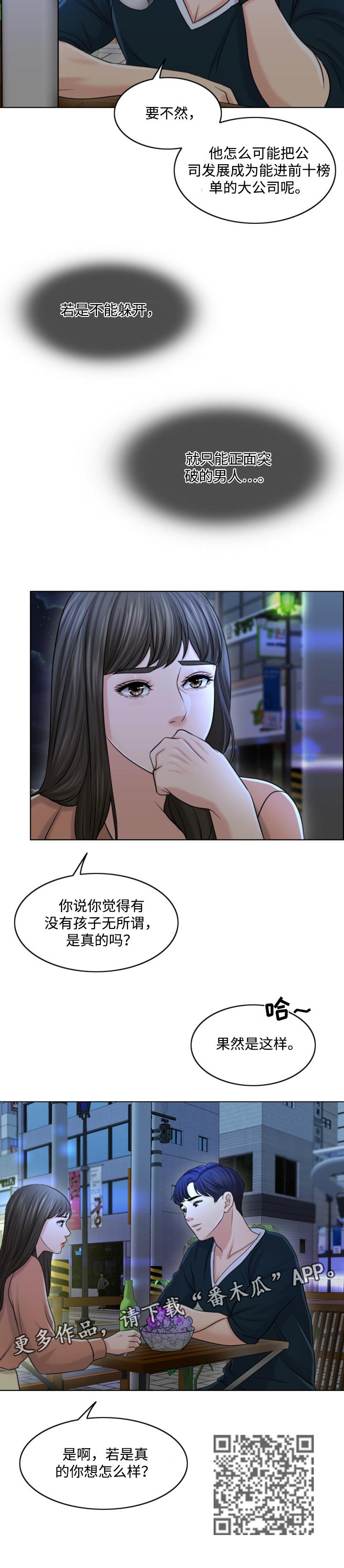 第51章：人生的第一夫人12