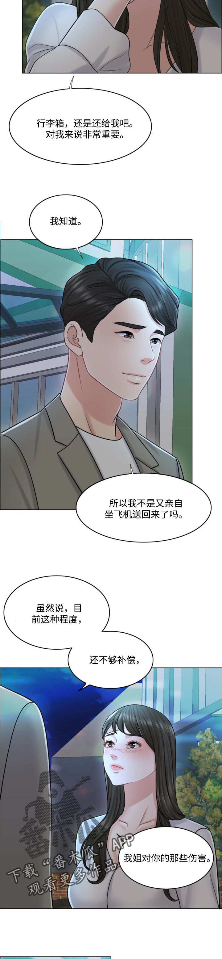 第42章：补偿11