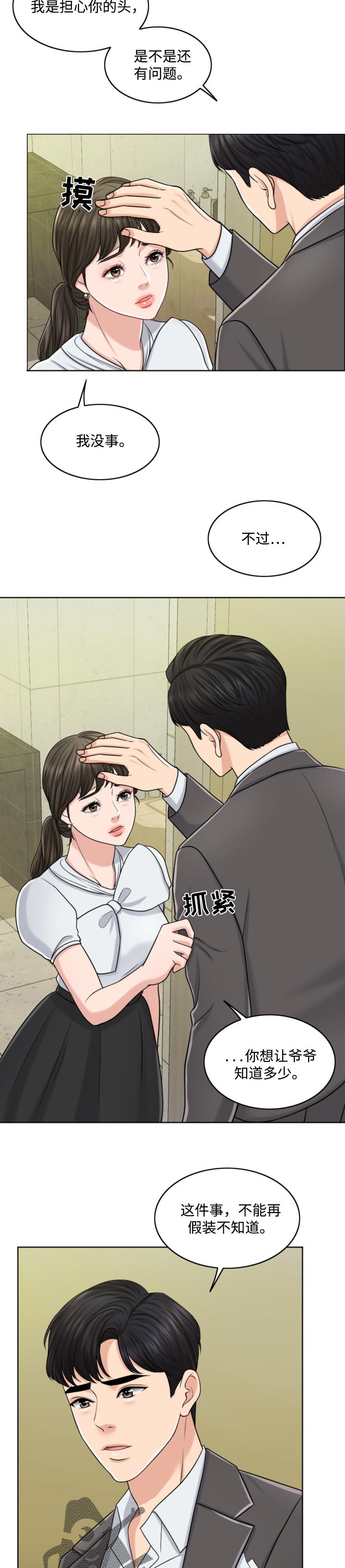 第49章：不折手段5