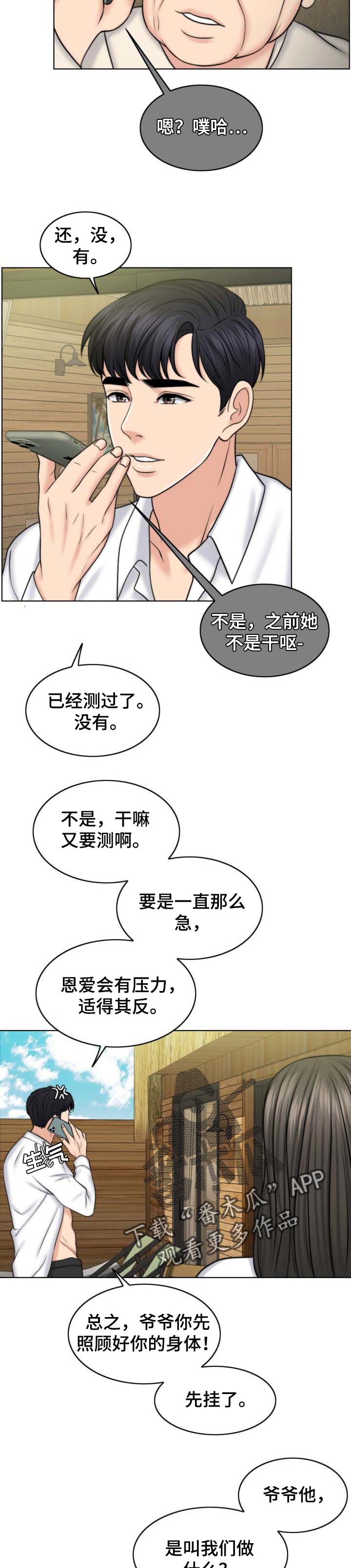 第74章：出淤泥而不染9