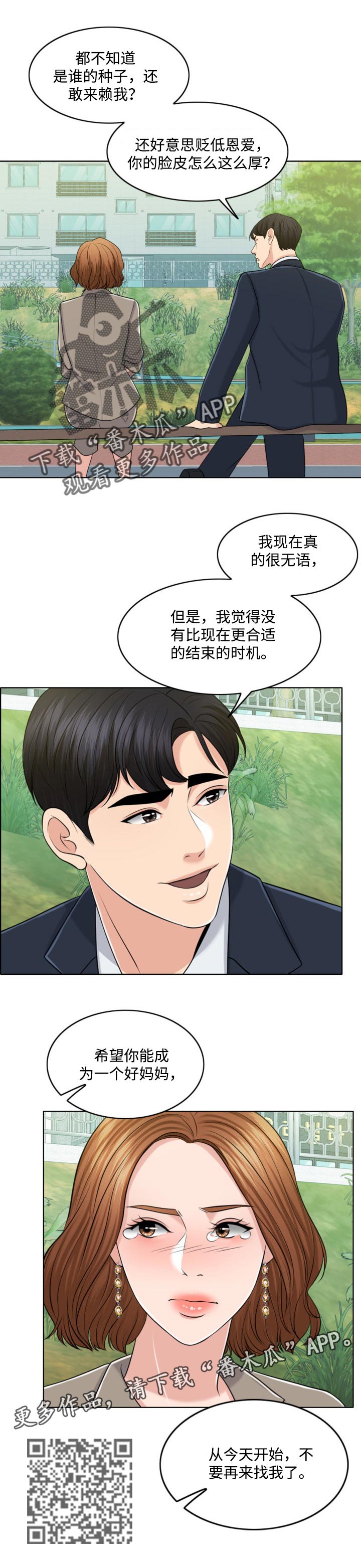第64章：结束的时机14