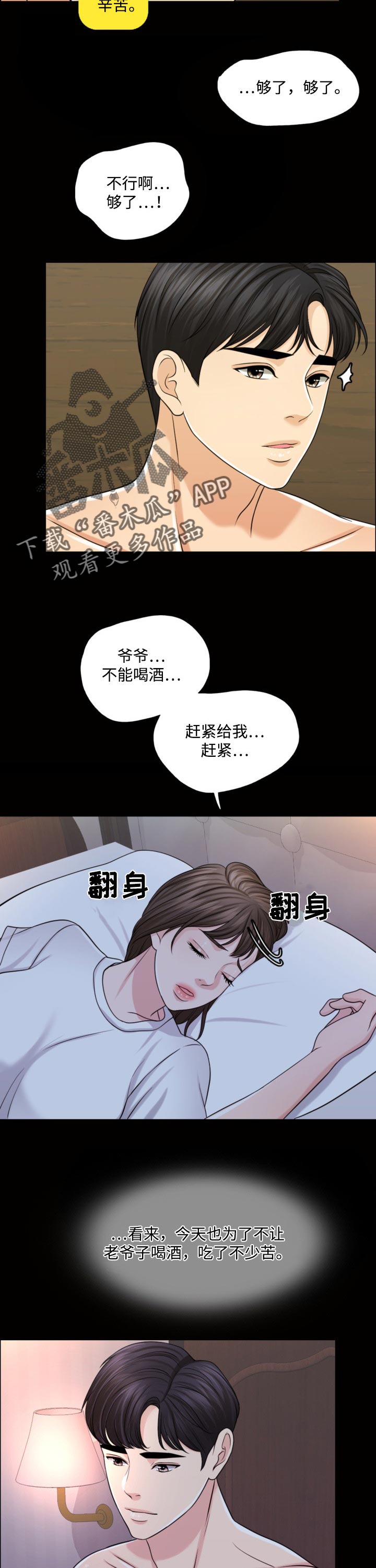 第53章：无论好还是不好2
