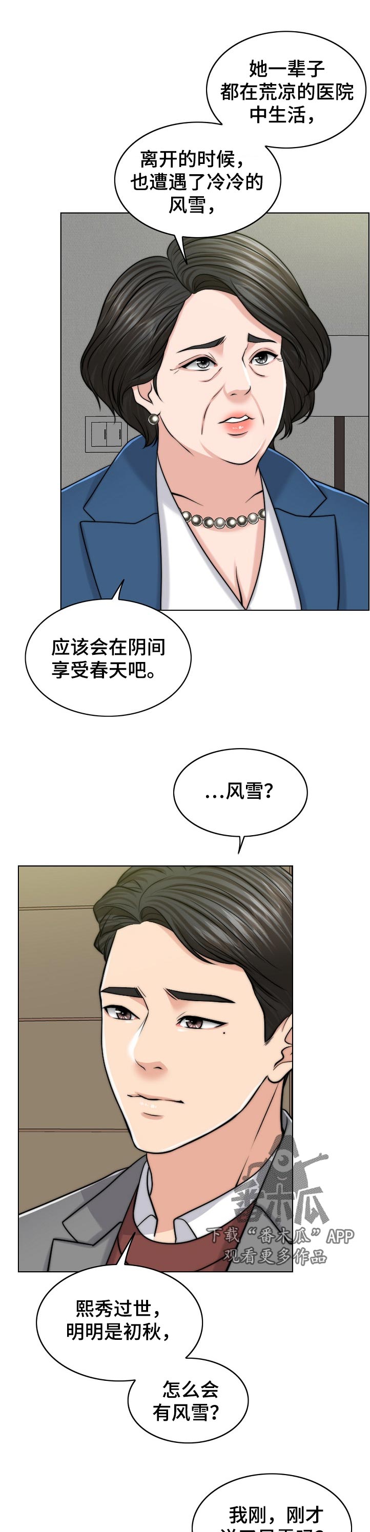 第108章：不一样18