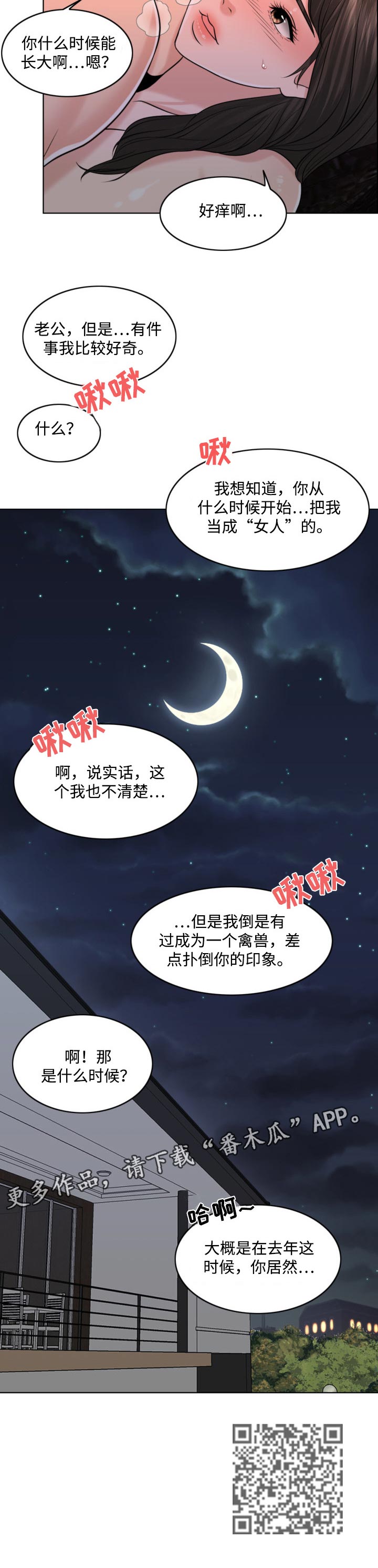 第52章：只要撑到那时候11