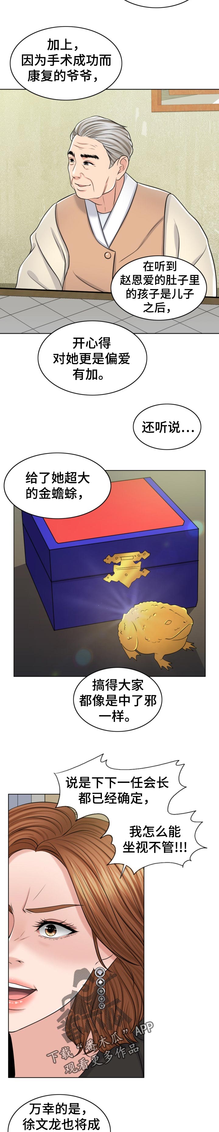 第82章：换子计划5