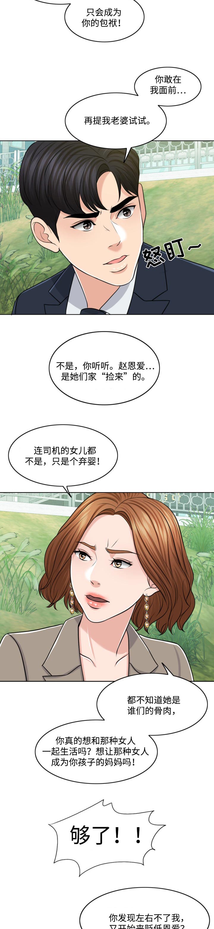 第64章：结束的时机11