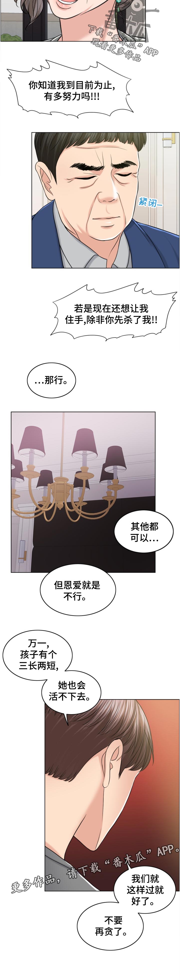 第111章：换人攻击5