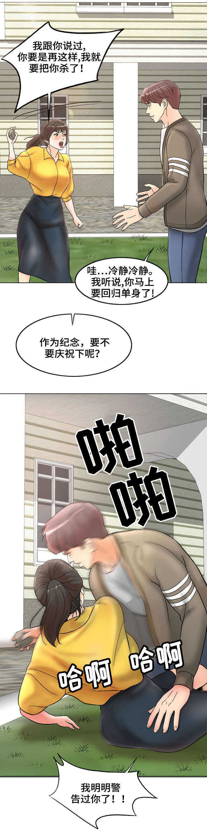第3章：骚扰1