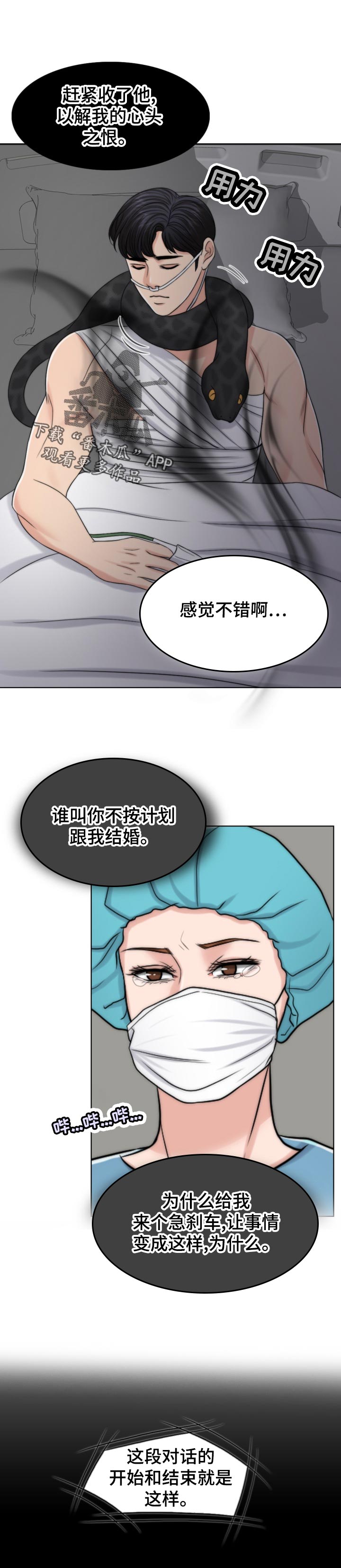 第122章：奉命行事（第一季完结）6