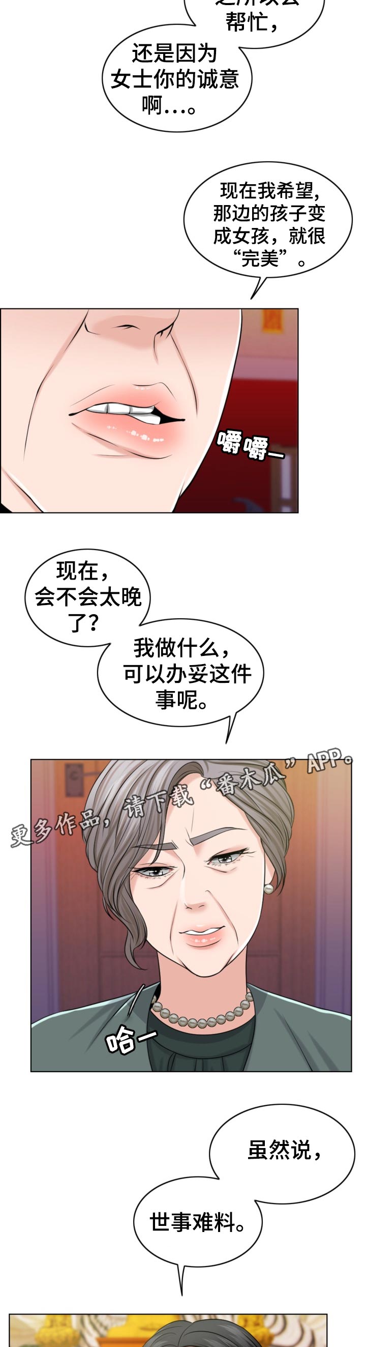 第82章：换子计划9