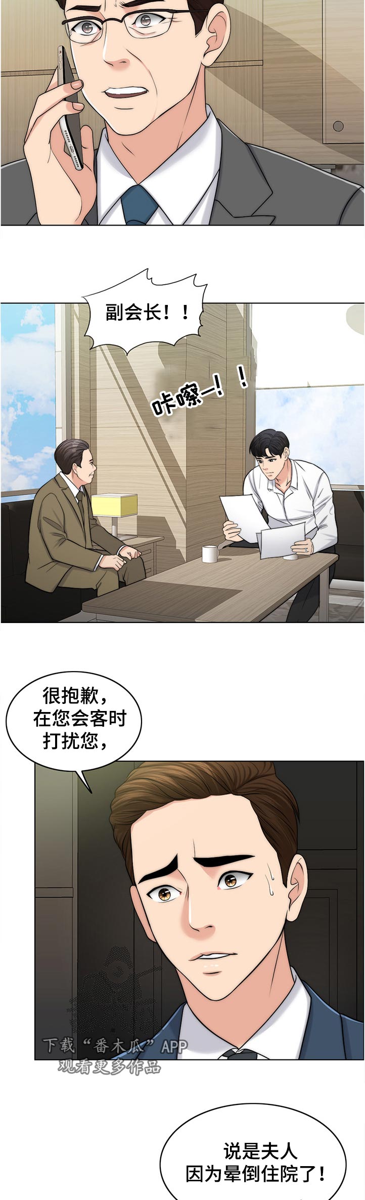 第101章：忘恩负义的女儿9