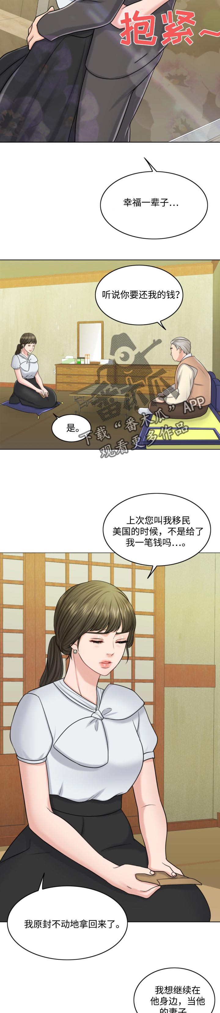 第49章：不折手段8
