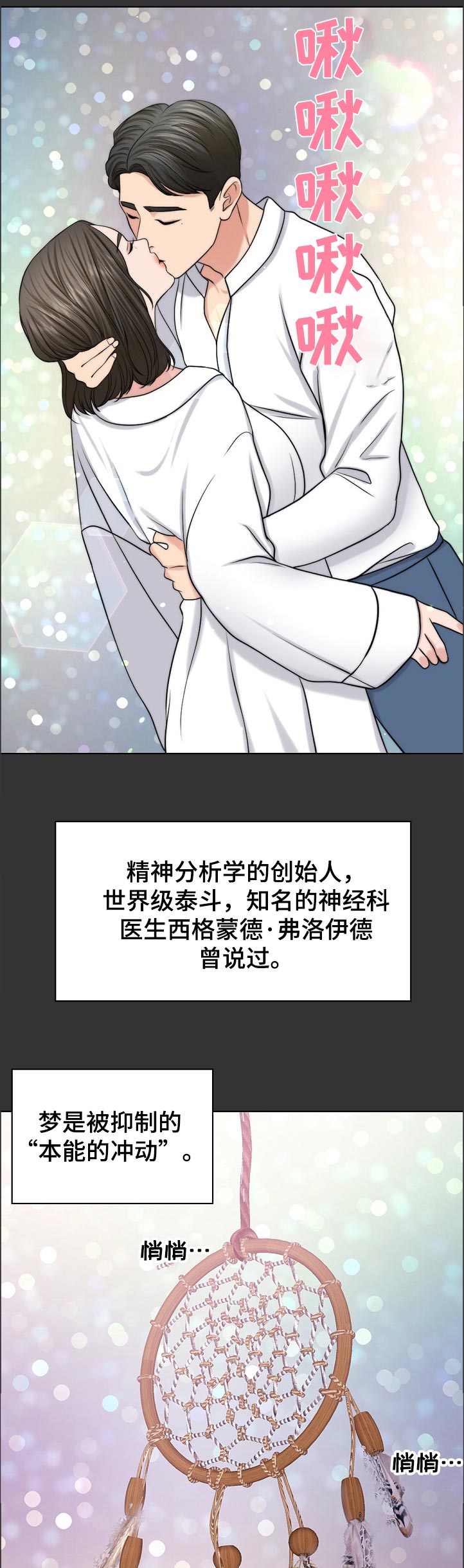 第97章：梦境10