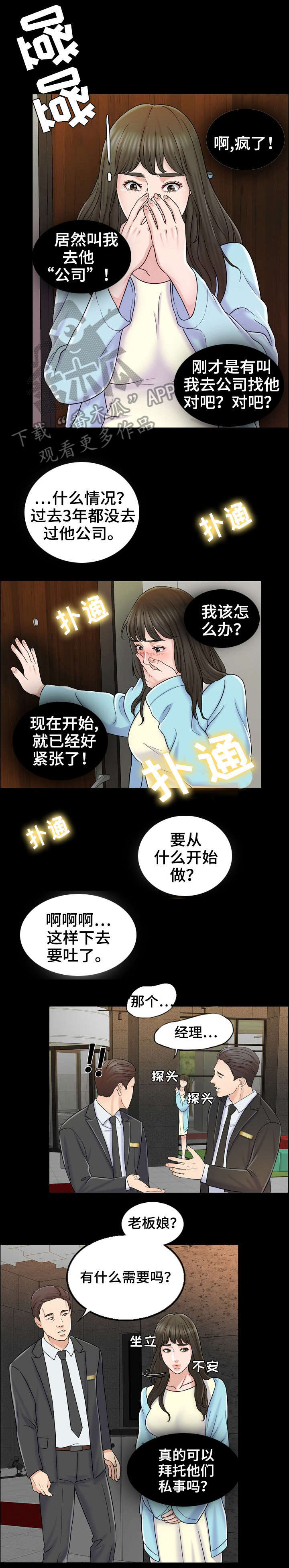 第16章：来公司5