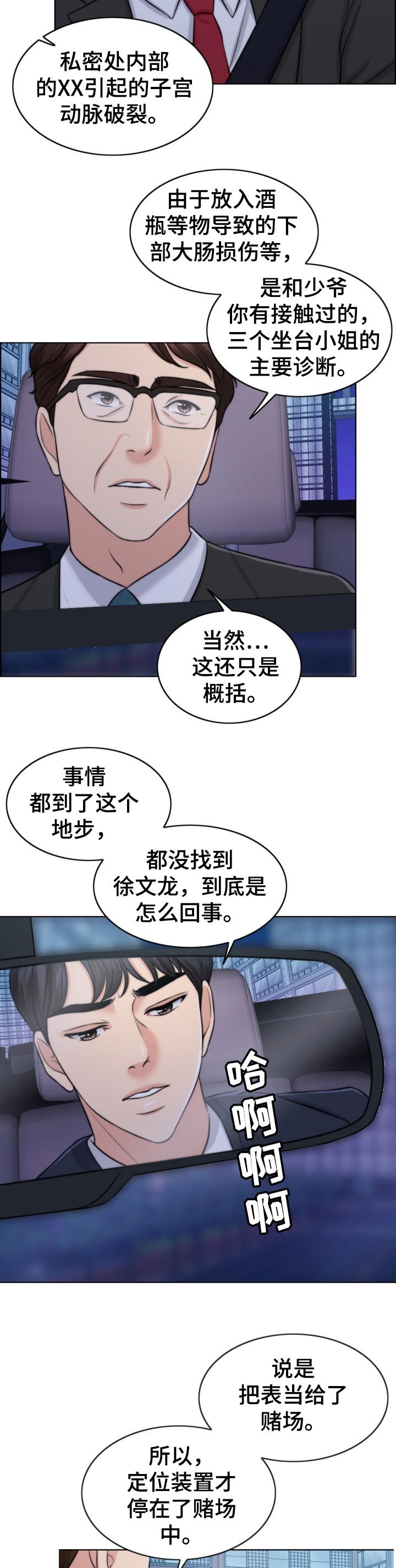 第86章：自暴自弃10